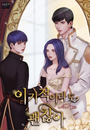 이기적이라도 괜찮아