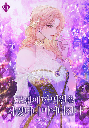 로판에 한의원을 차렸더니 미어터진다