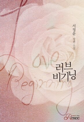 Love Beginning [단행본]