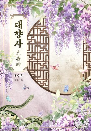 대향사 [단행본]