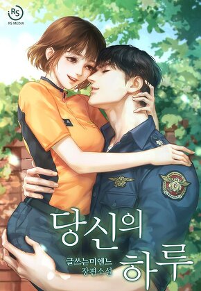 당신의 하루