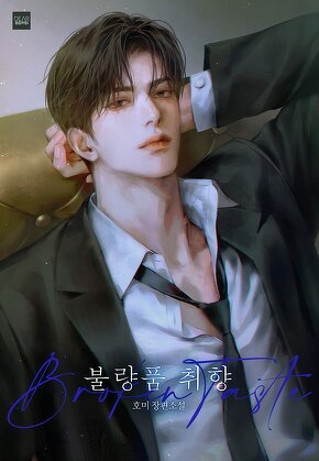 불량품 취향
