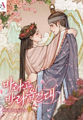 바라고 바라옵건대 [단행본]