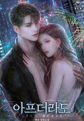 아프더라도 [단행본]