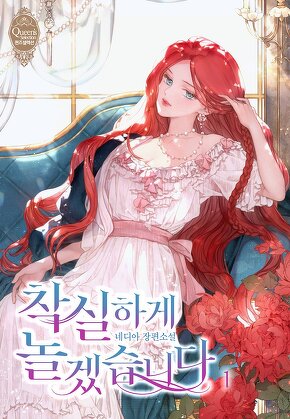 착실하게 놀겠습니다 [단행본]