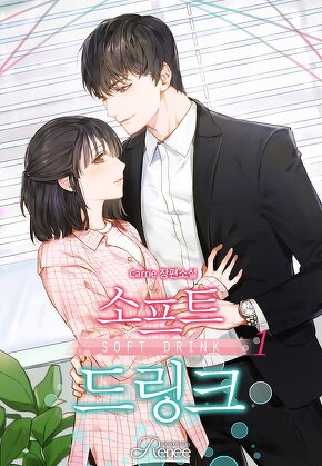 소프트 드링크