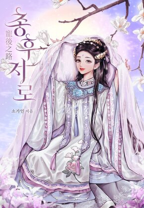 총후지로