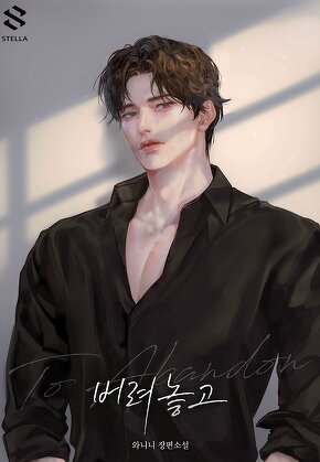 버려 놓고