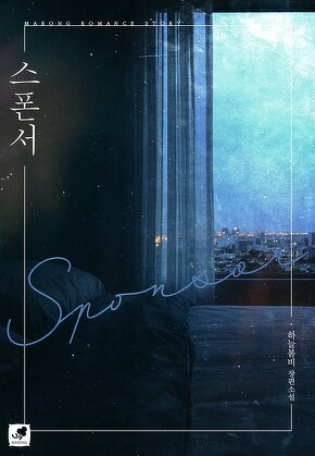 스폰서