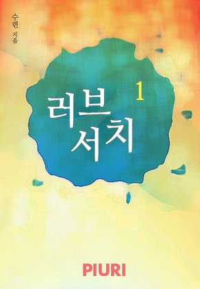 러브 서치