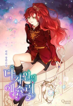 다차원의 애슐리