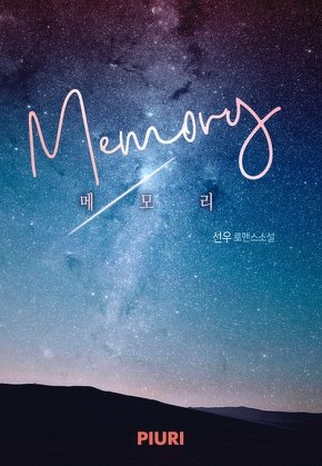 Memory(메모리)