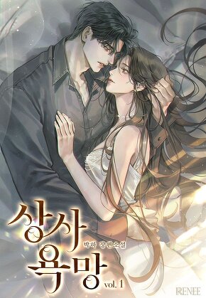 상사 욕망 [단행본]