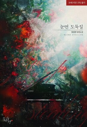 눈먼 도둑질