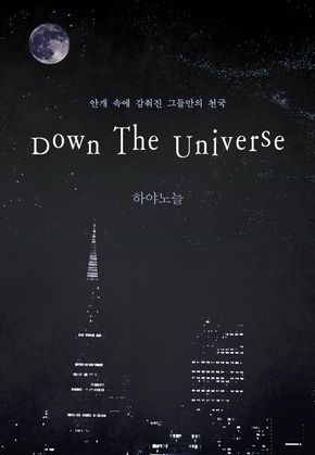 Down The Universe