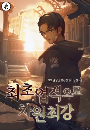 최초업적으로 차원최강