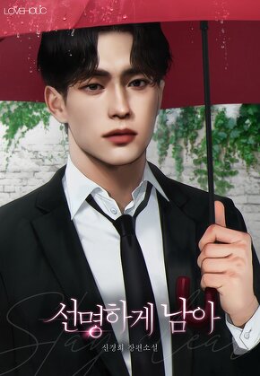 선명하게 남아