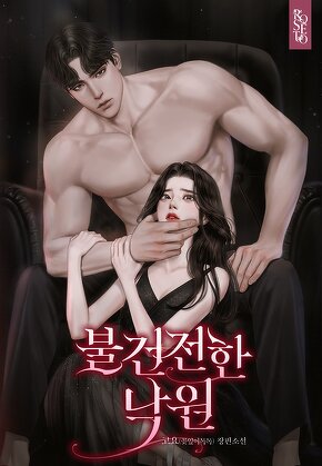 불건전한 낙원