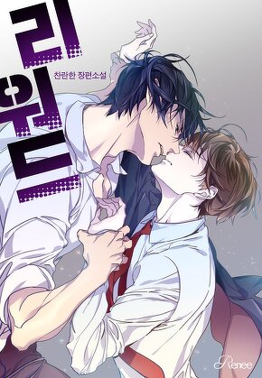 리워드