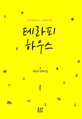 테라피 하우스