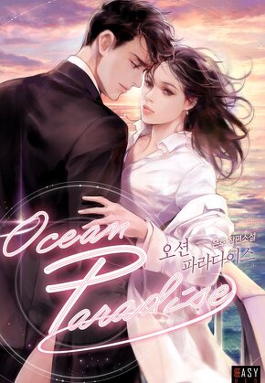 오션 파라다이스
