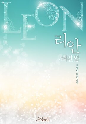 리안