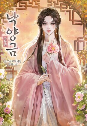 낙양금