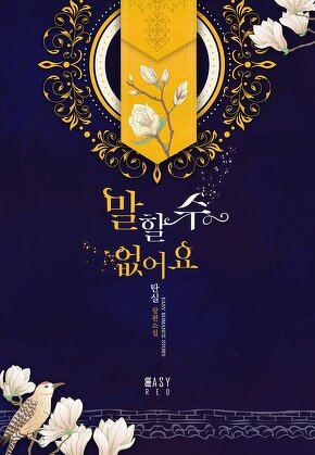 말할 수 없어요