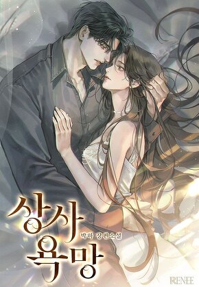 상사 욕망