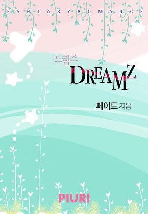 Dreamz(드림즈)
