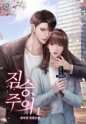짐승주의 [단행본]