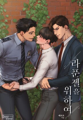 라푼젤을 위하여