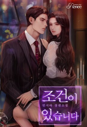 조건이 있습니다
