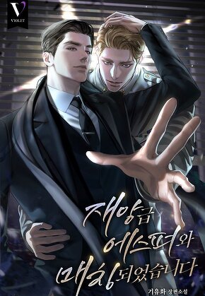 재앙급 에스퍼와 매칭되었습니다