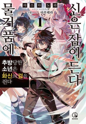 물거품에 신은 잠이 든다