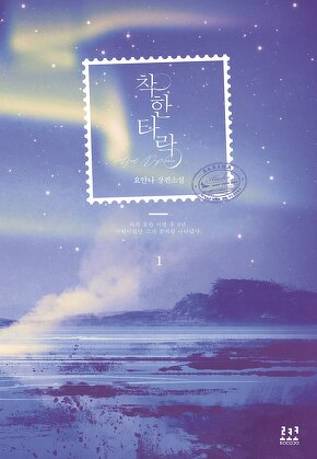 착한 타락 [단행본]