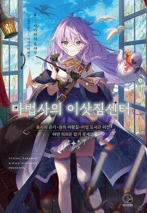 마법사의 이삿짐센터