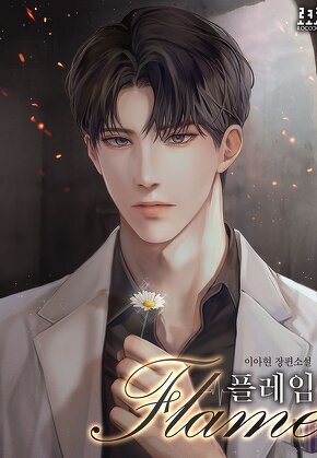 플레임