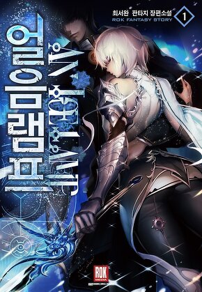 얼음램프 [단행본]