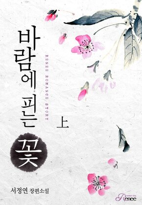바람에 피는 꽃