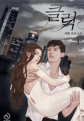 클릭 [단행본]