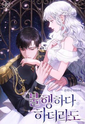 불행하다 하더라도