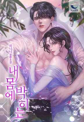 내 몸에 박히는