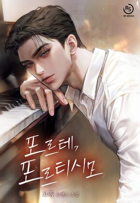 포르테, 포르티시모