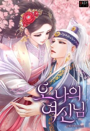 오 나의 여신님