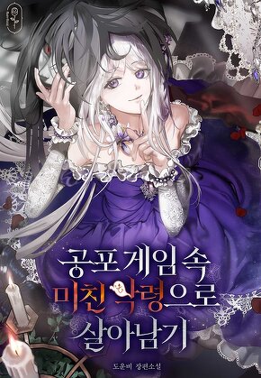 공포게임 속 미친 악령으로 살아남기