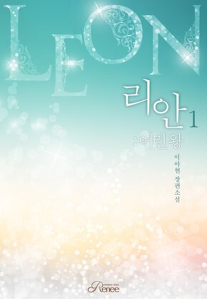 리안 [단행본]
