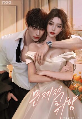 문제적 취향 [단행본]