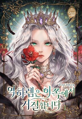 역하렘은 이쪽에서 거절합니다 [단행본]