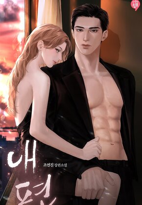 내 편